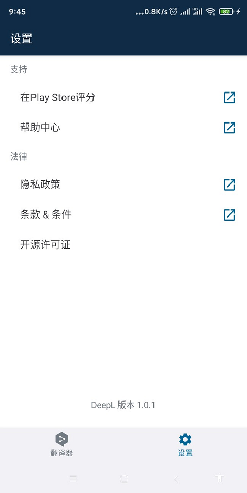 Deepl For Android的使用截图[2]
