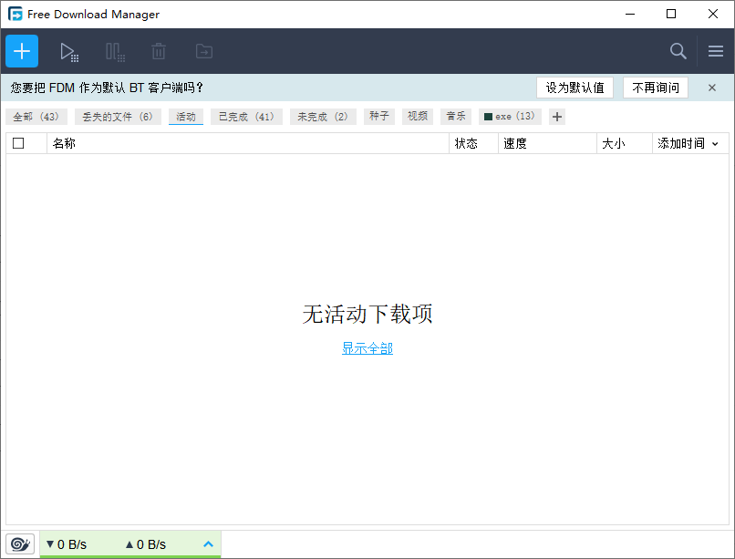 Free Download Manager的使用截图[1]