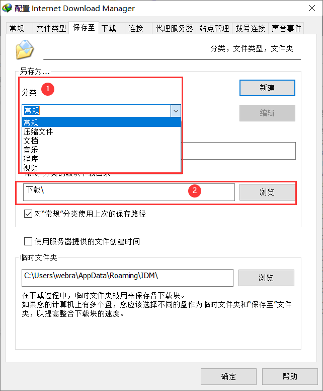 PC必备下载工具: IDM